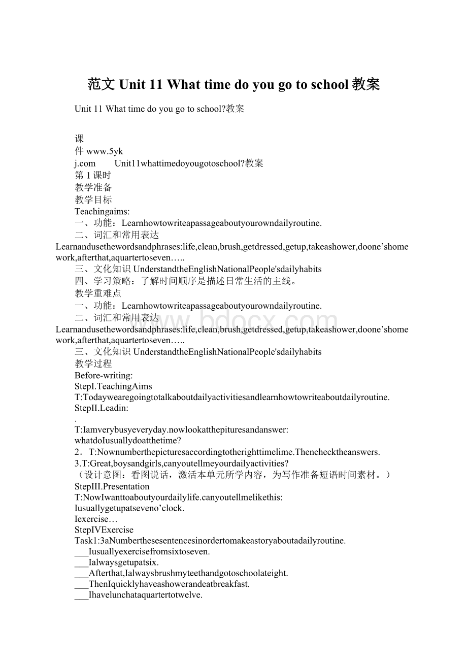 范文Unit 11 What time do you go to school教案Word文档格式.docx