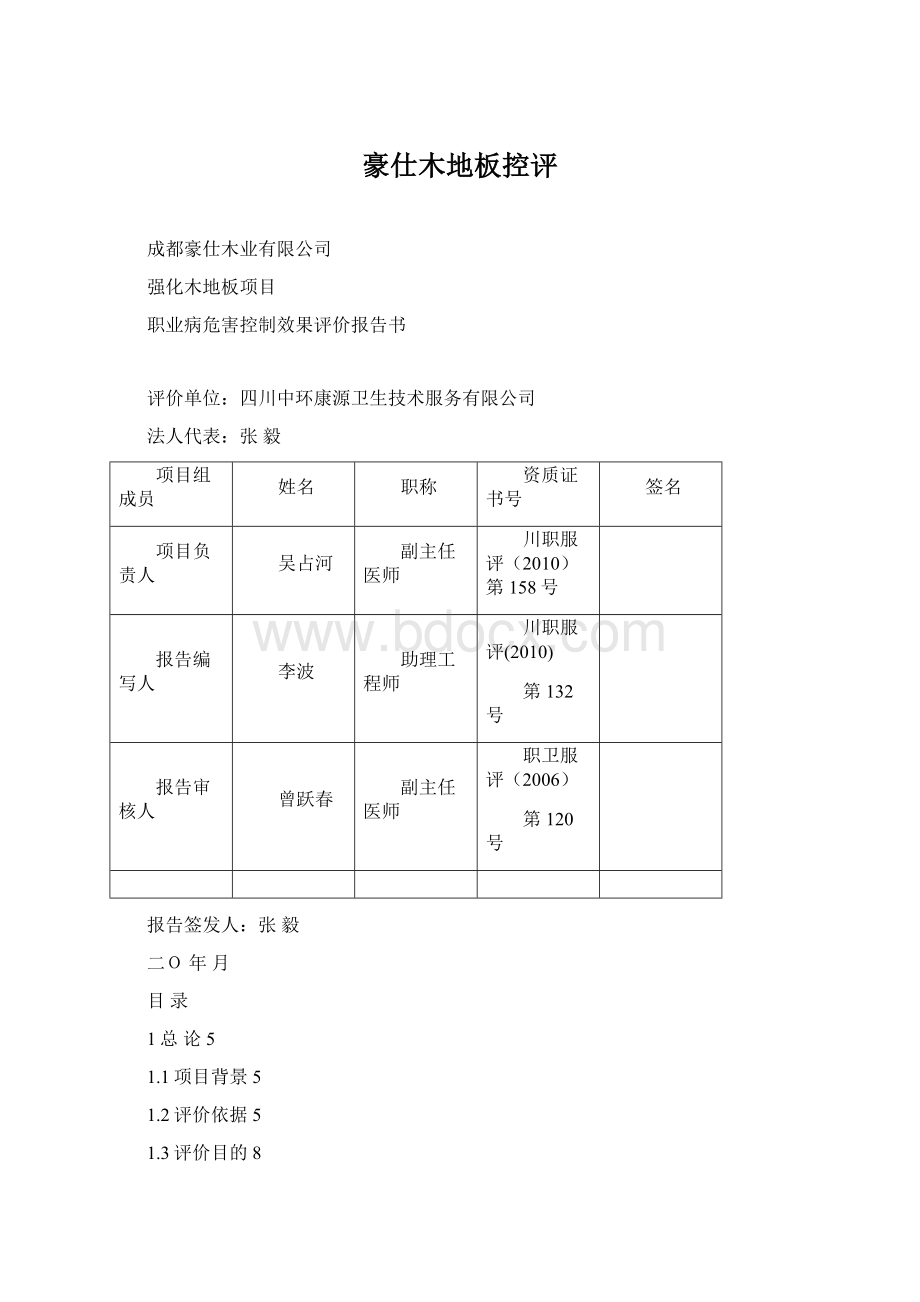 豪仕木地板控评Word文档格式.docx_第1页