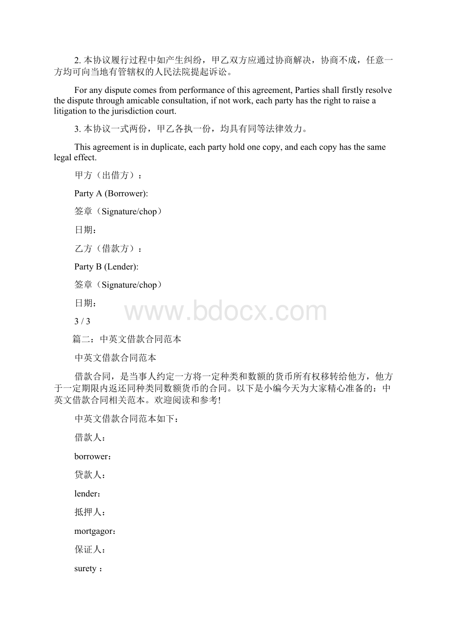 英文版个人借款合同.docx_第3页