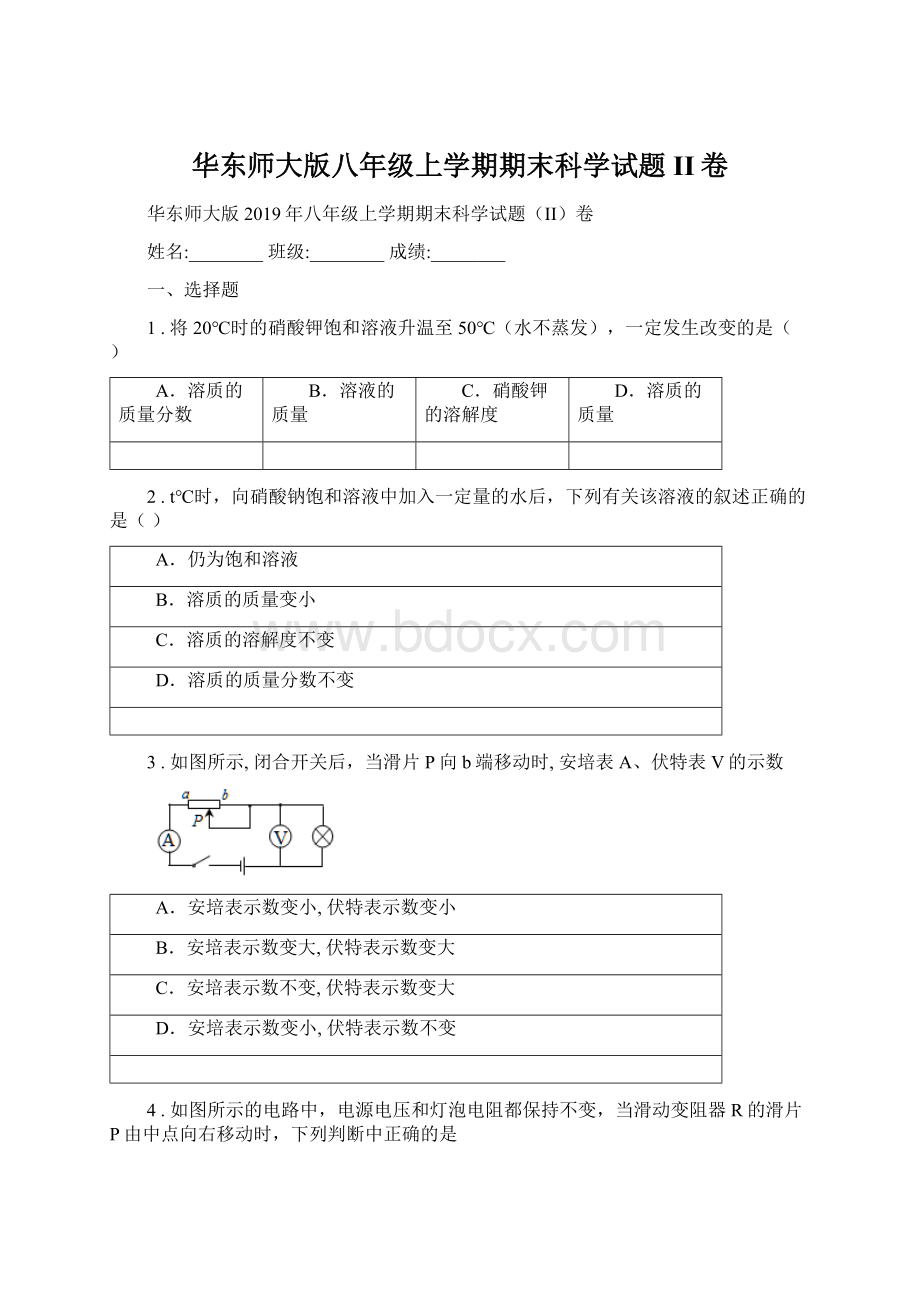 华东师大版八年级上学期期末科学试题II卷Word文件下载.docx