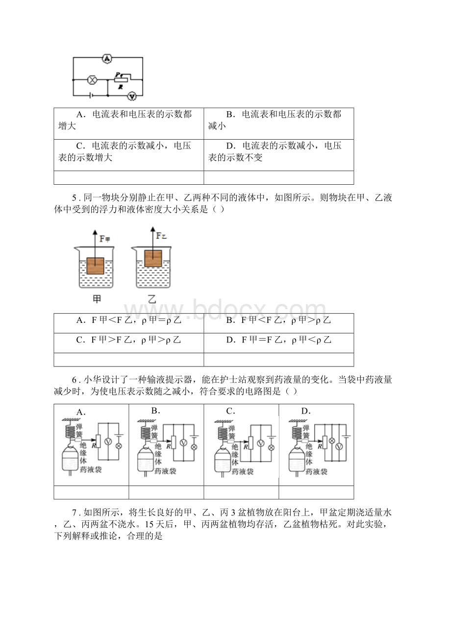 华东师大版八年级上学期期末科学试题II卷.docx_第2页