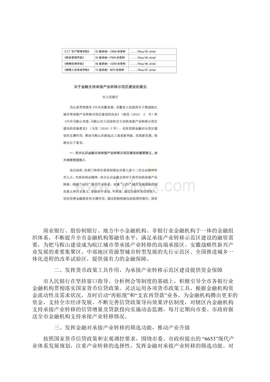 有关金融支持承接产业转移示范区建设的意见doc 10页.docx_第2页