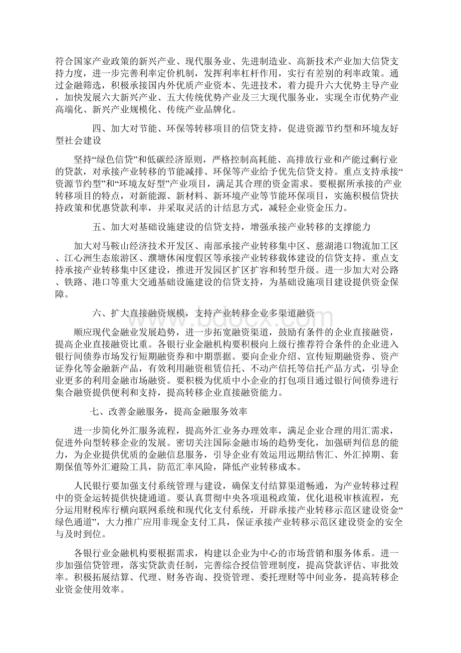 有关金融支持承接产业转移示范区建设的意见doc 10页Word文档下载推荐.docx_第3页