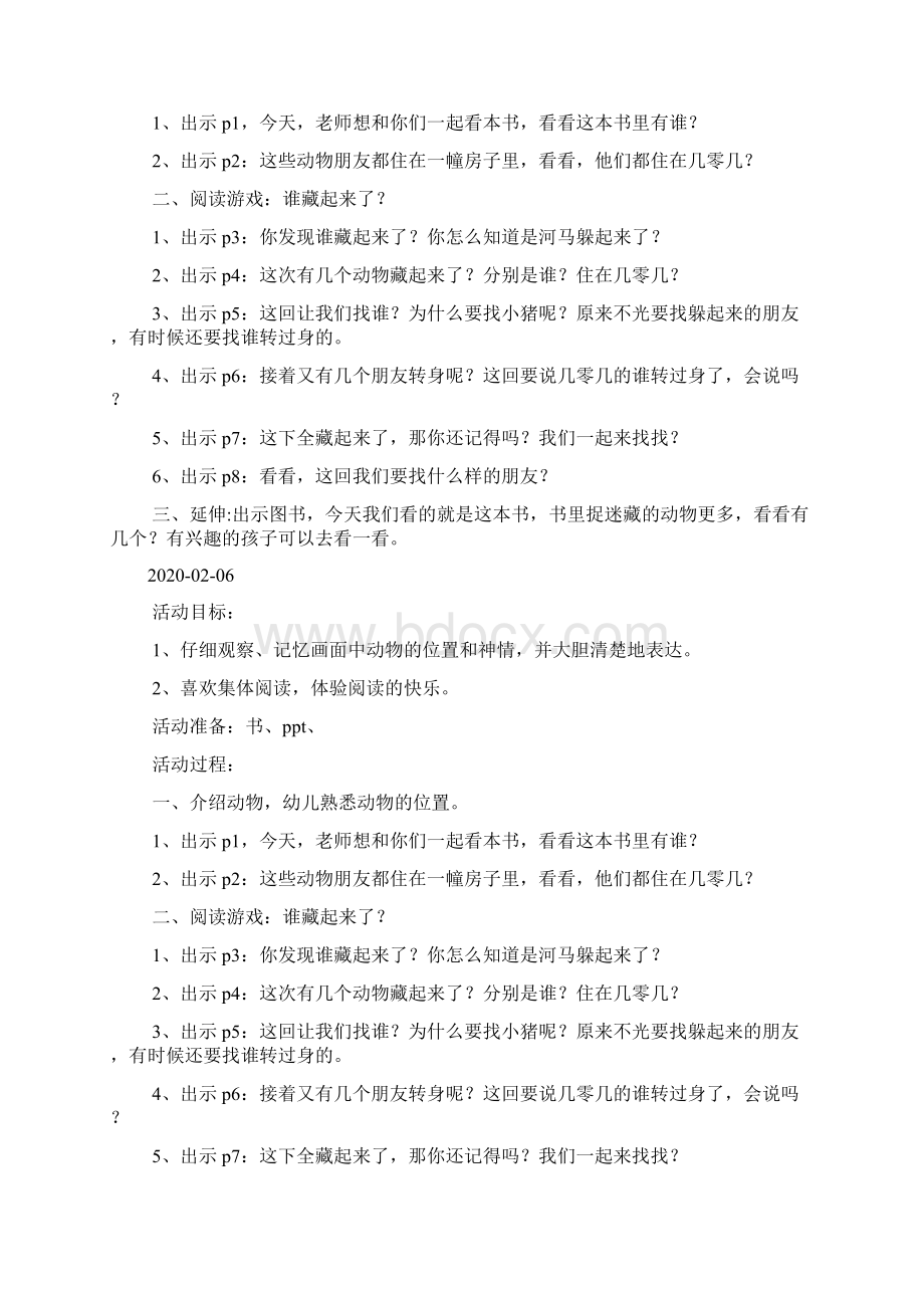 中班阅读活动谁藏起来了doc.docx_第2页