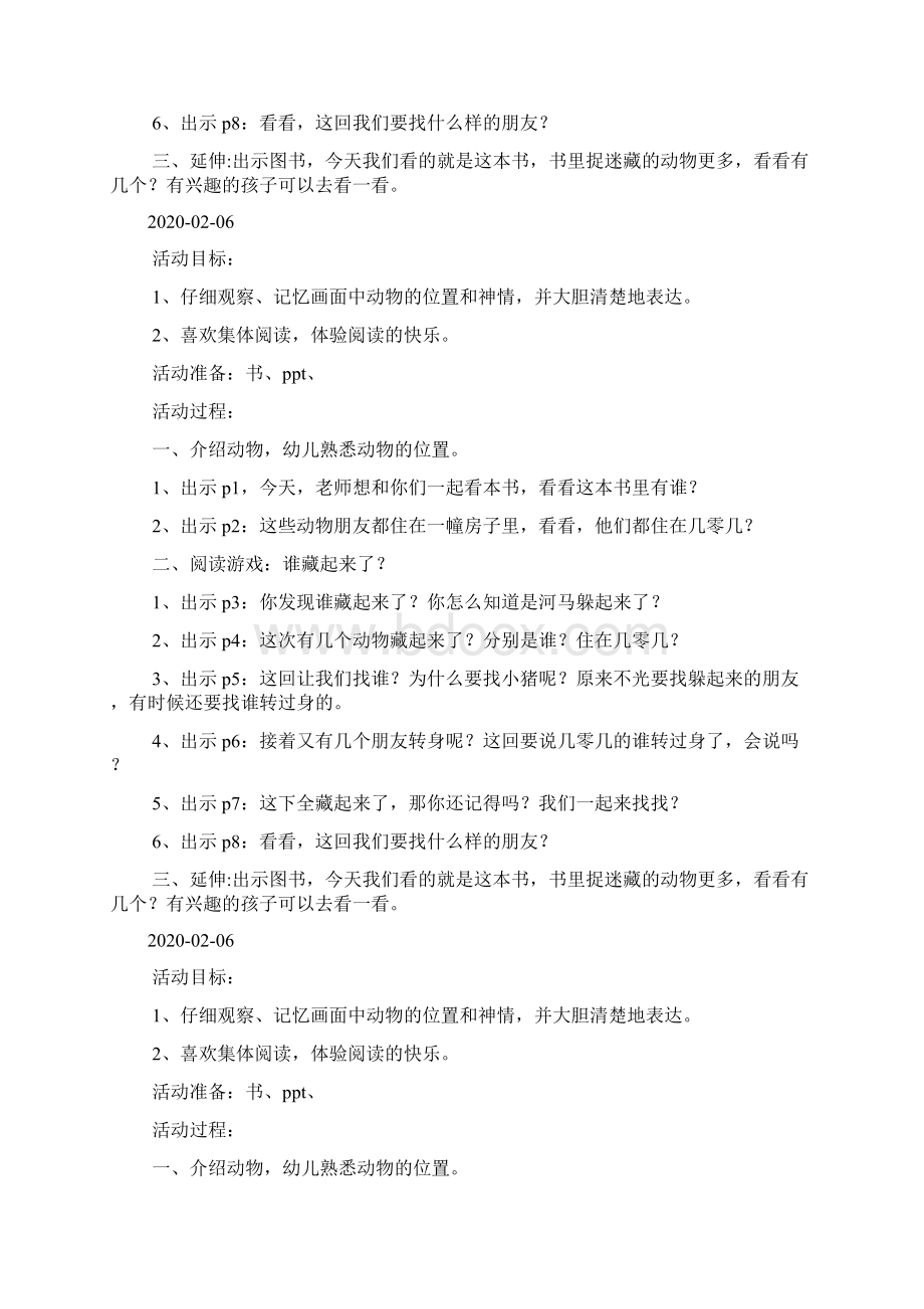 中班阅读活动谁藏起来了docWord文件下载.docx_第3页