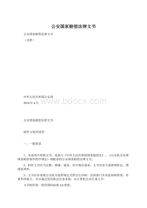 公安国家赔偿法律文书.docx