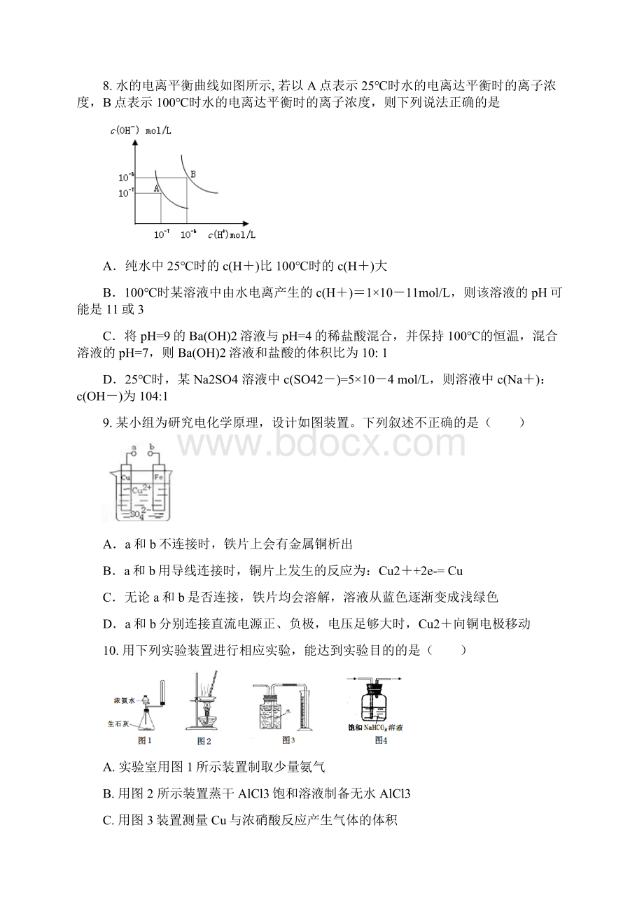 吉林一中学年高二下学期期末 化学考试文档格式.docx_第3页