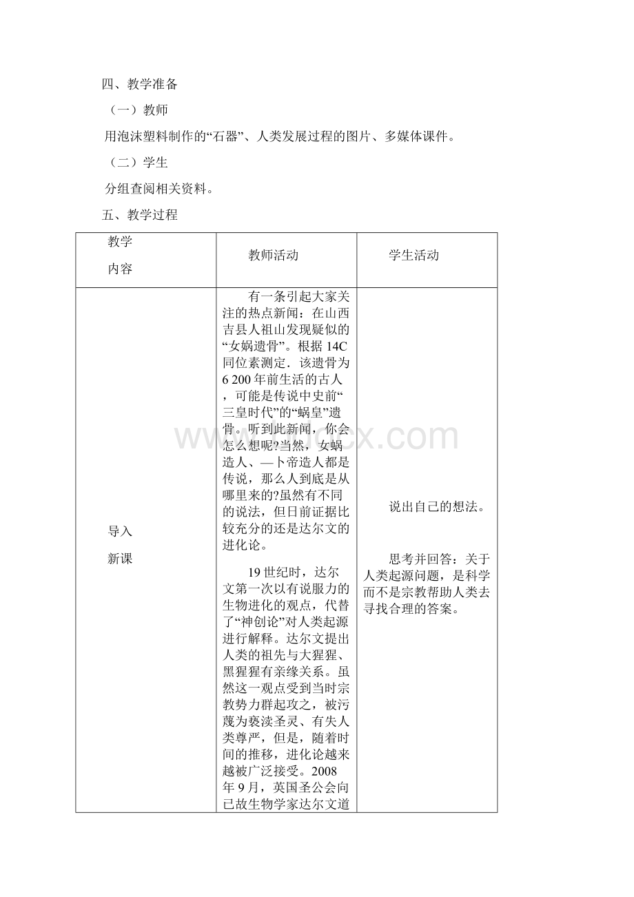 人教版七年级下册生物教案.docx_第2页