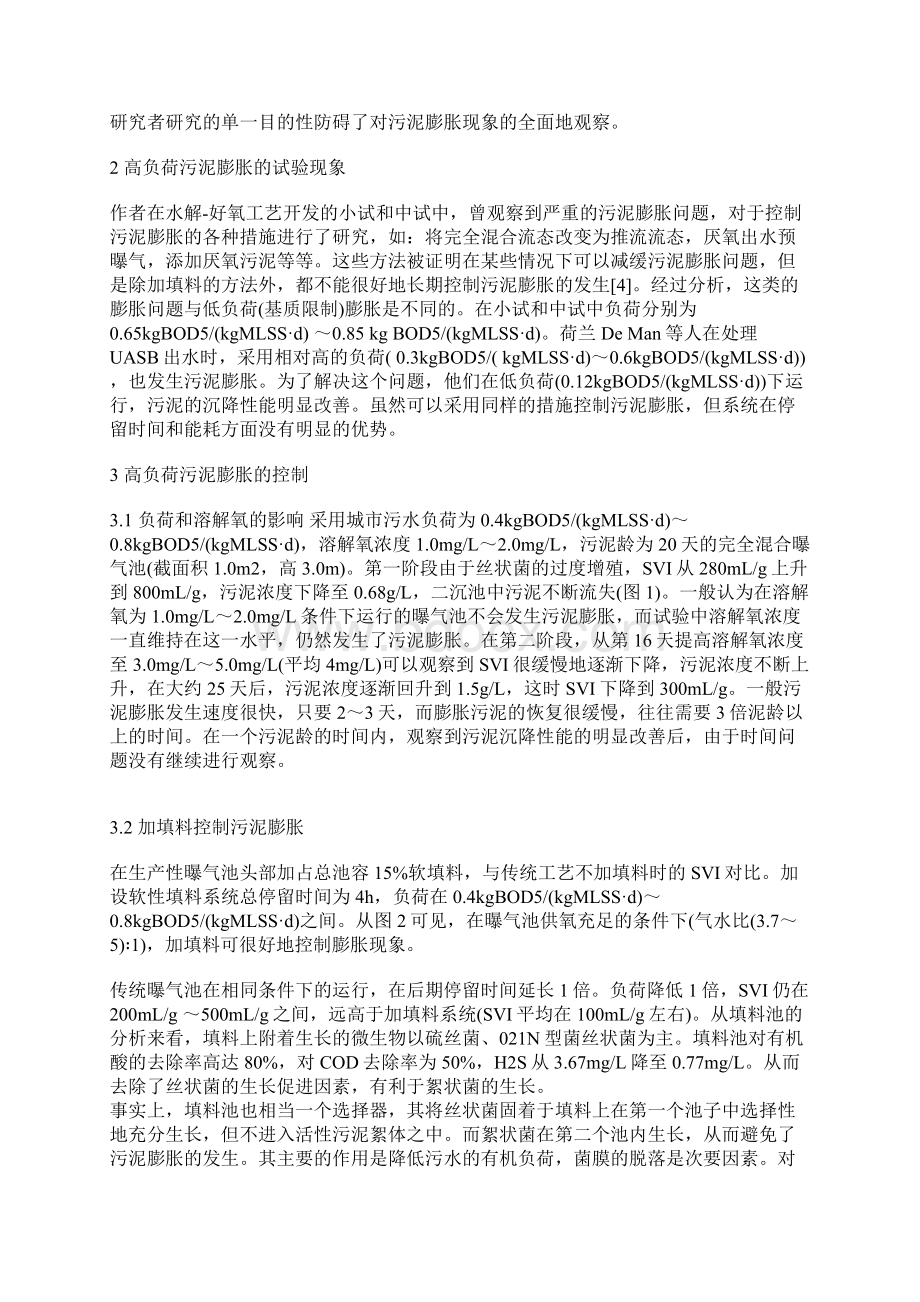 整理污泥负荷过高如何调整Word下载.docx_第2页