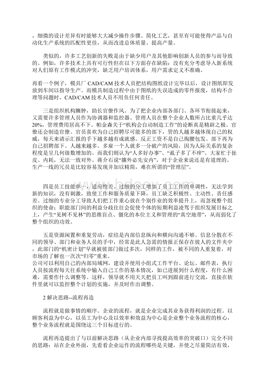 企业目前工作流程存在的问题.docx_第2页