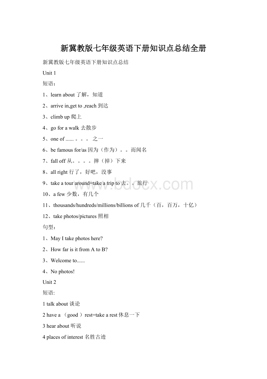 新冀教版七年级英语下册知识点总结全册.docx