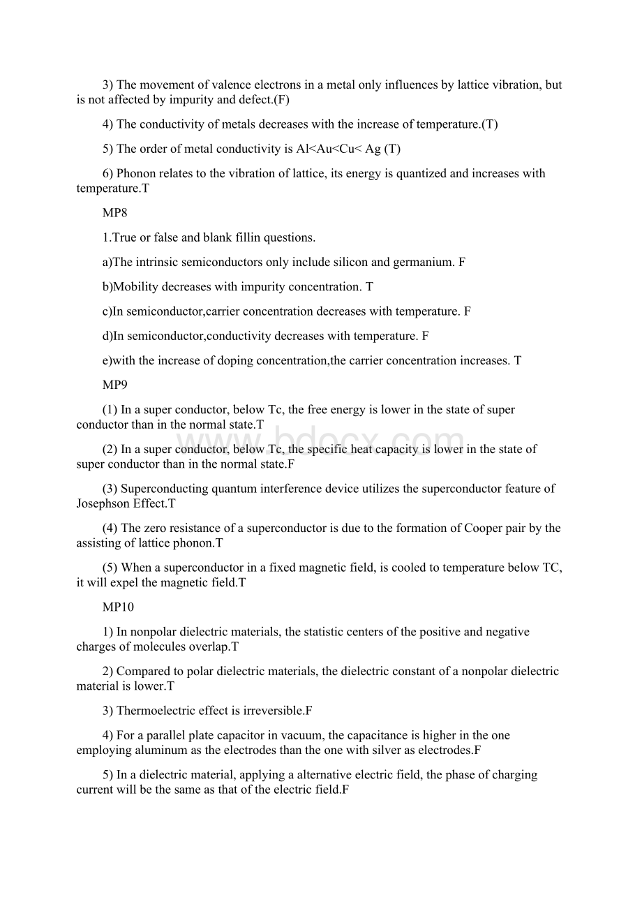 完整word版MP重点归纳特殊标记出来的2Word文件下载.docx_第3页