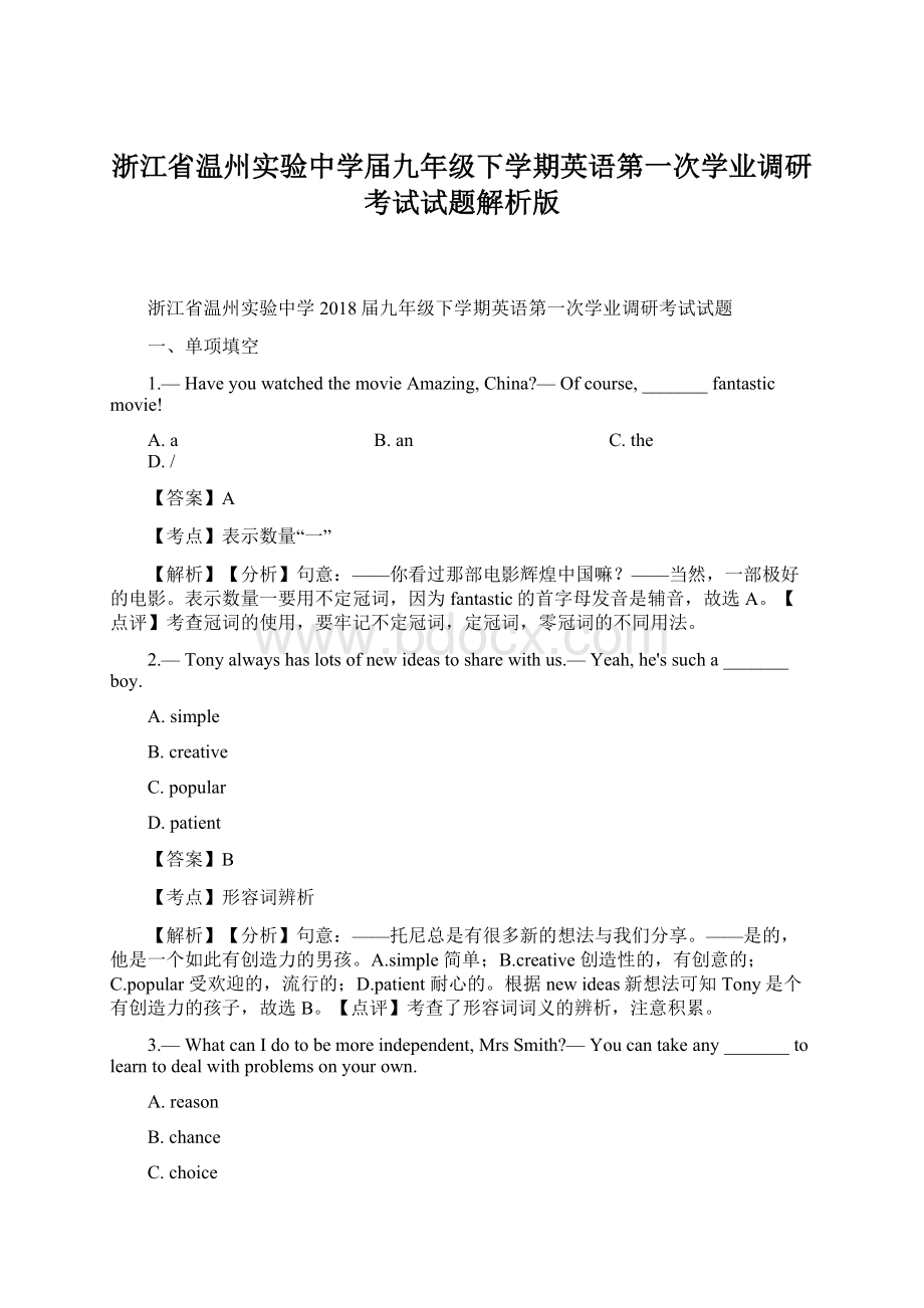 浙江省温州实验中学届九年级下学期英语第一次学业调研考试试题解析版Word格式文档下载.docx_第1页