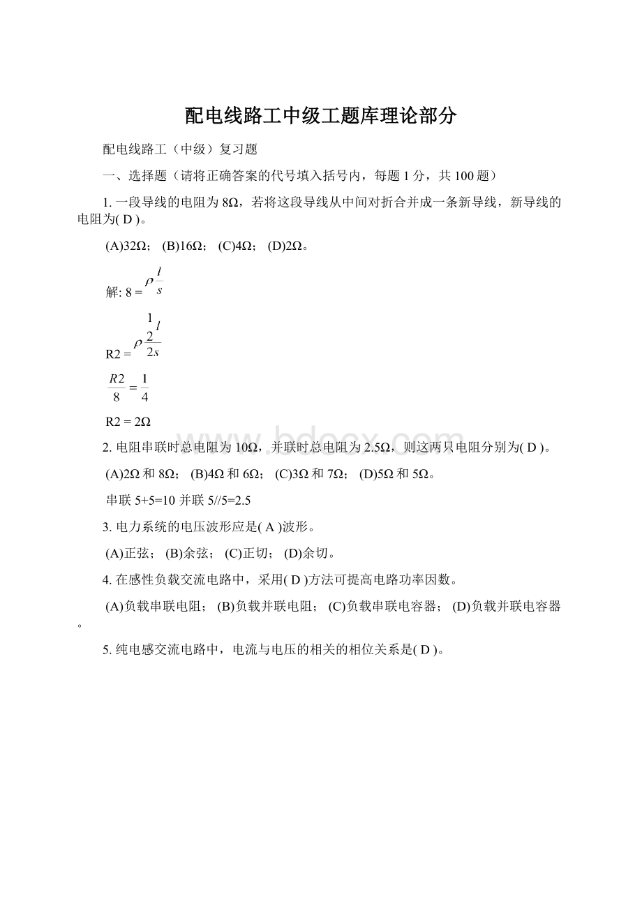 配电线路工中级工题库理论部分.docx