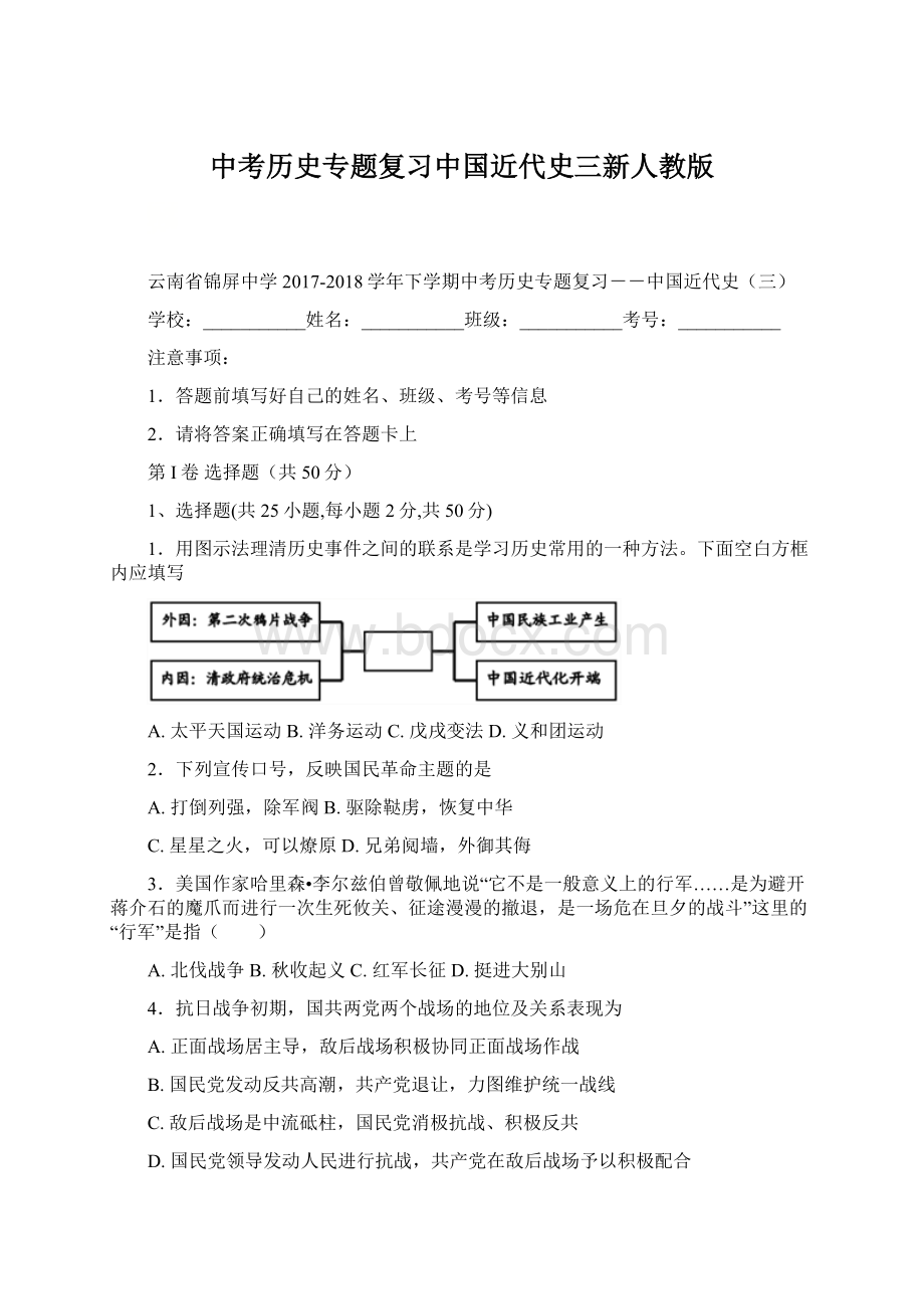 中考历史专题复习中国近代史三新人教版文档格式.docx_第1页