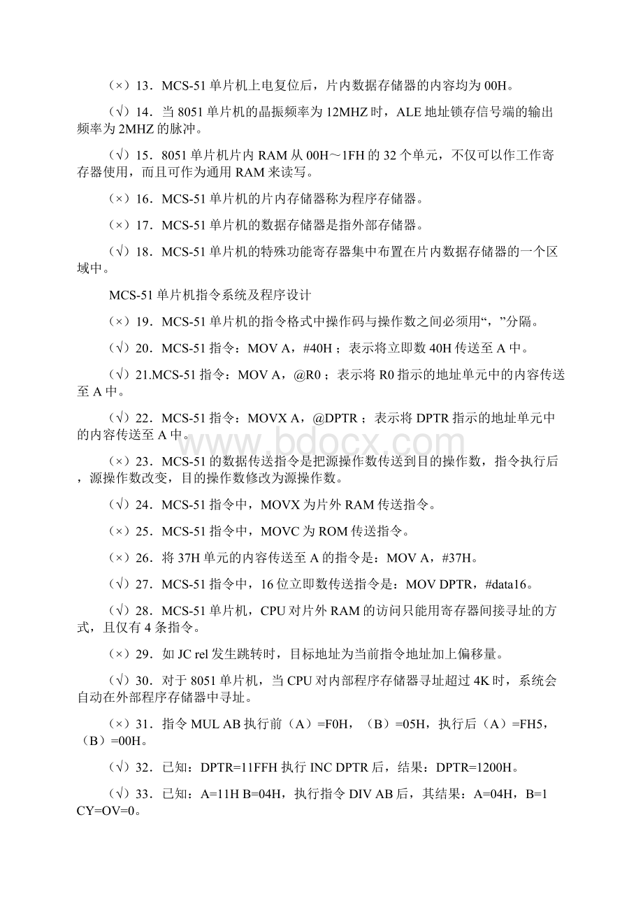 单片机试题库有答案.docx_第2页