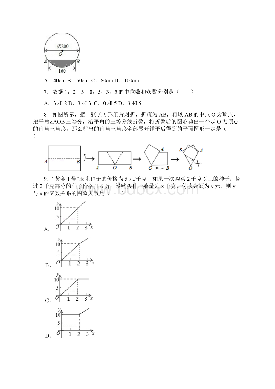 广西南宁市中考数学试题及参考答案word解析版.docx_第2页