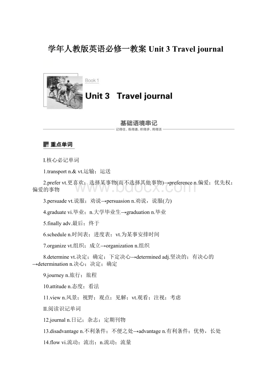 学年人教版英语必修一教案Unit 3 Travel journal.docx