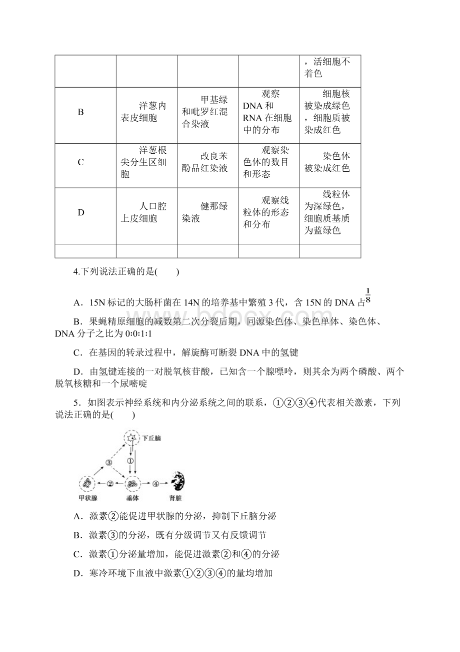 高考生物模拟试题精编十四.docx_第2页