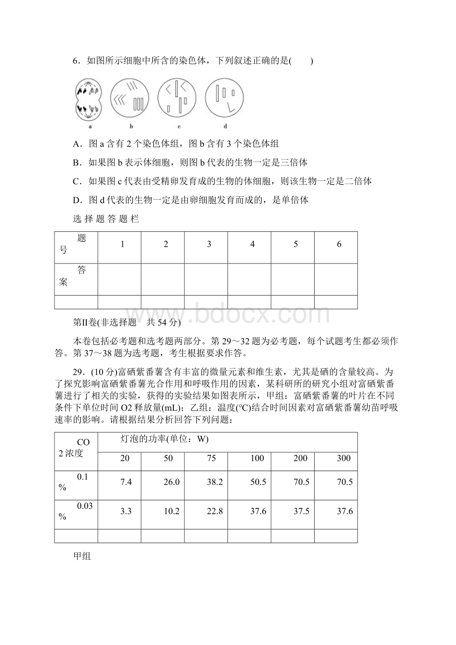 高考生物模拟试题精编十四.docx_第3页