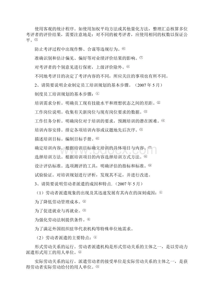 人力资源师二级历年真题打印版.docx_第2页