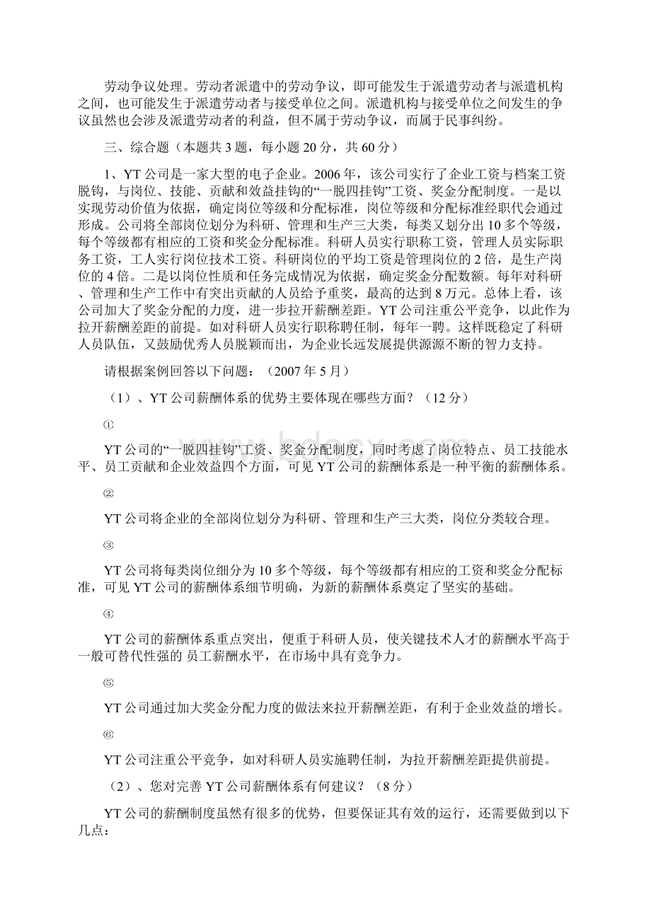 人力资源师二级历年真题打印版.docx_第3页