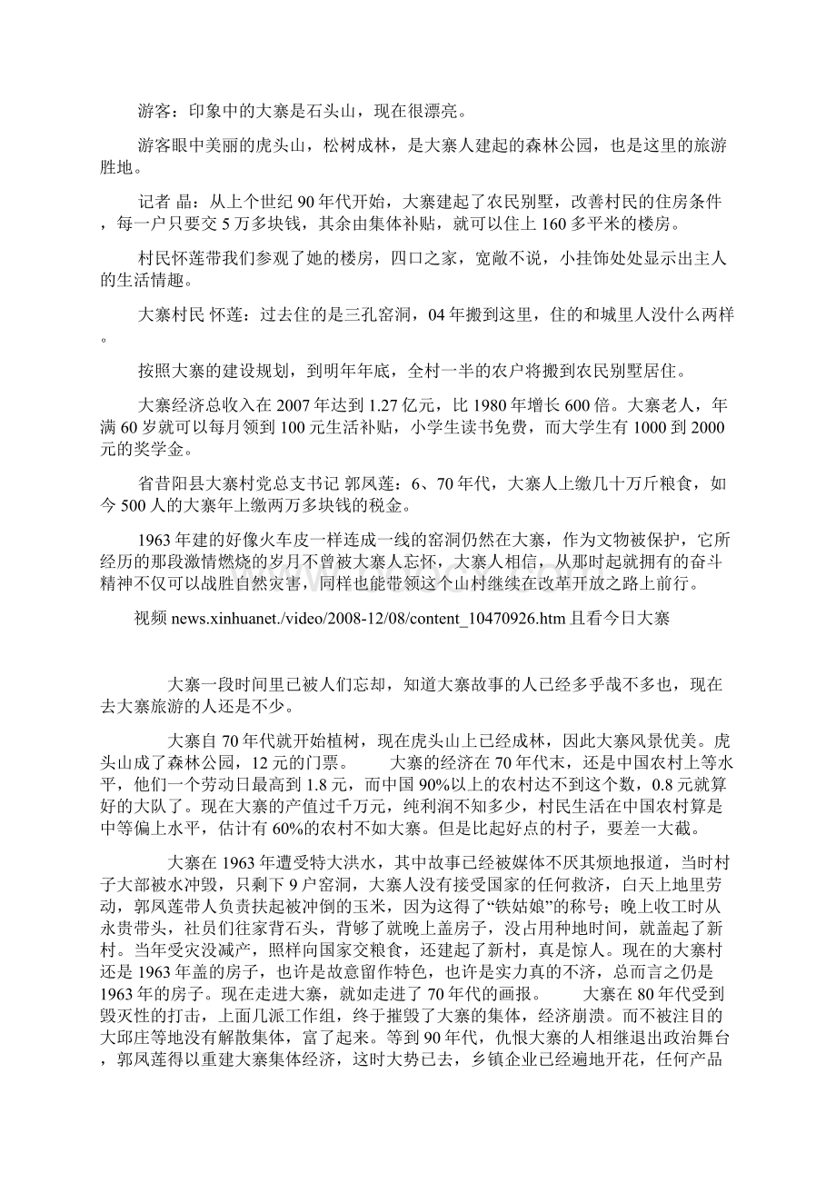 大寨地变迁故事.docx_第2页