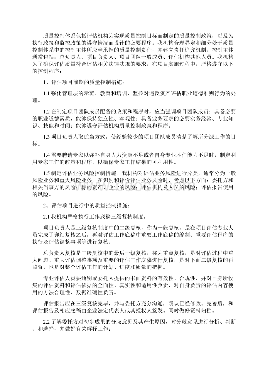 资产评估投标标书实施方案Word格式.docx_第3页