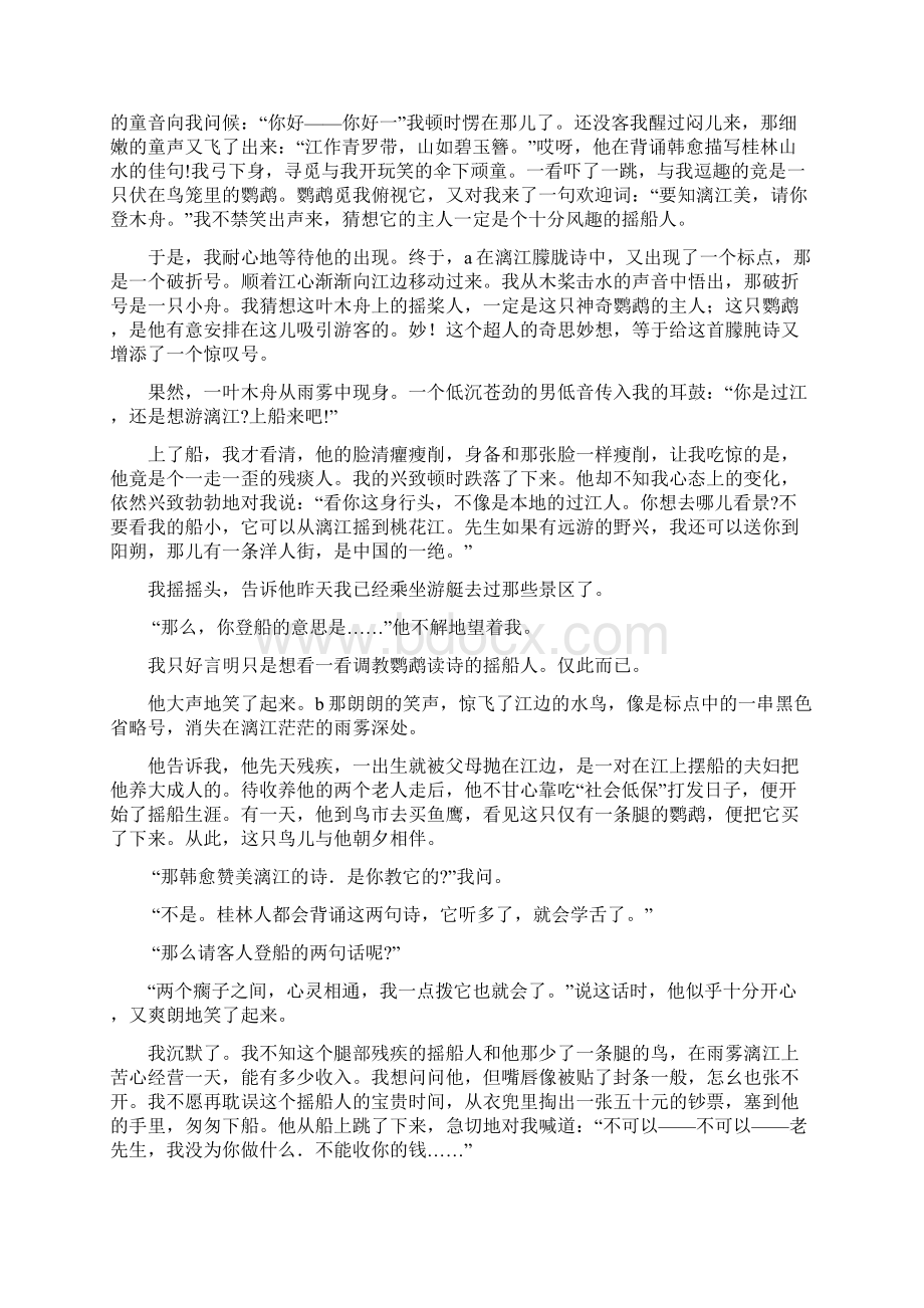 中考 文学作品专题训练Word文档格式.docx_第2页