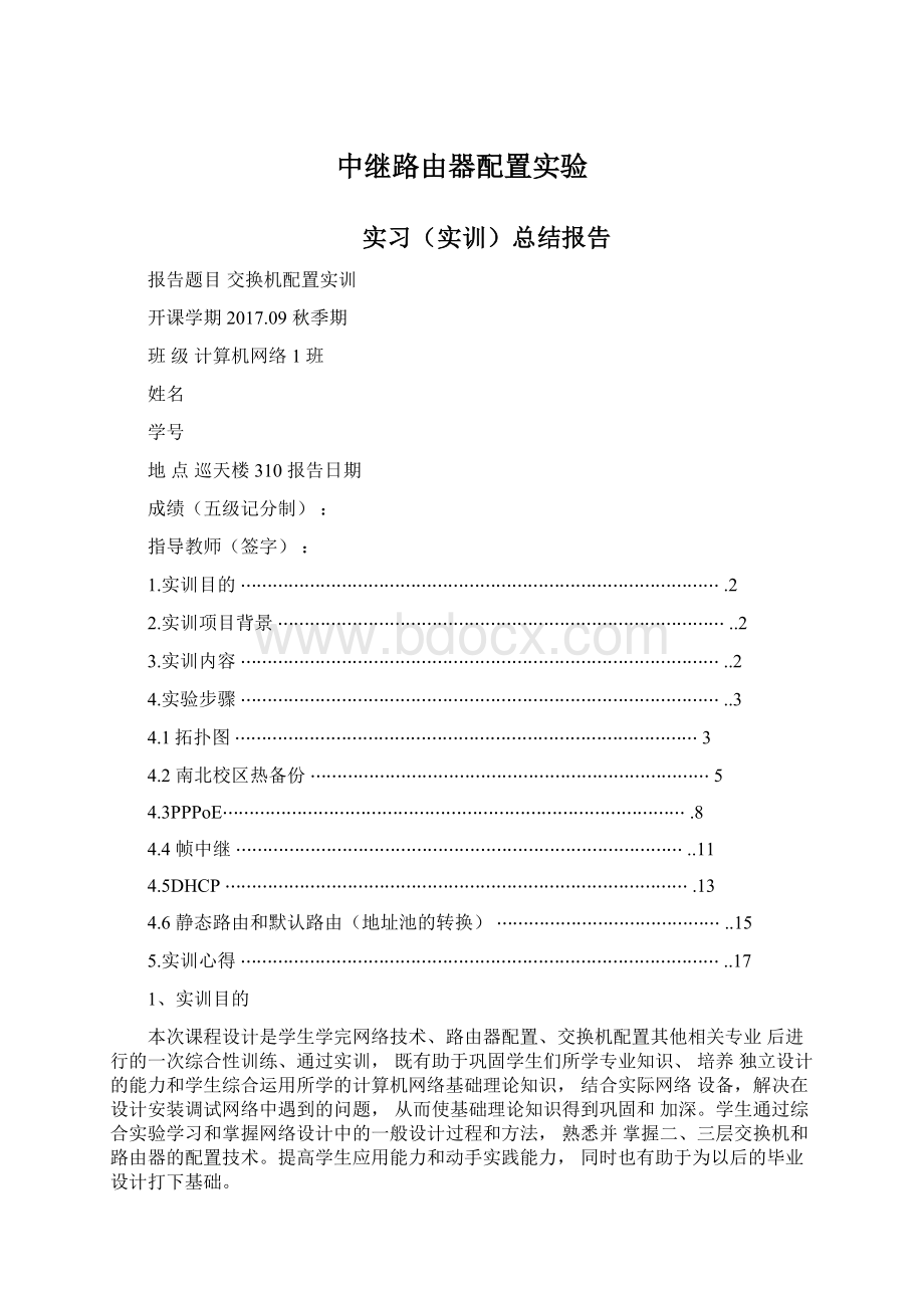 中继路由器配置实验Word文档格式.docx