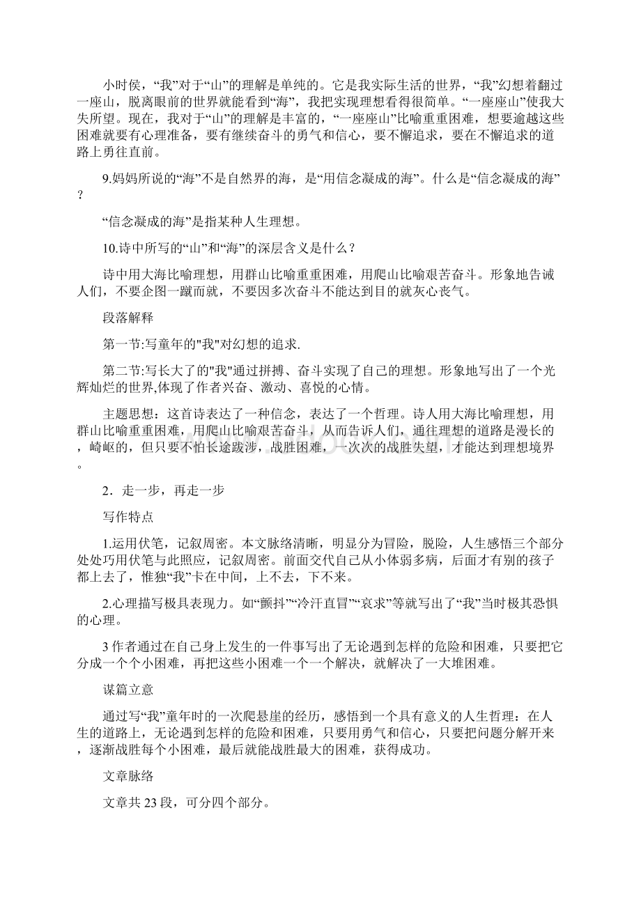 七年级上册语文第一单元课文解析Word文档格式.docx_第2页