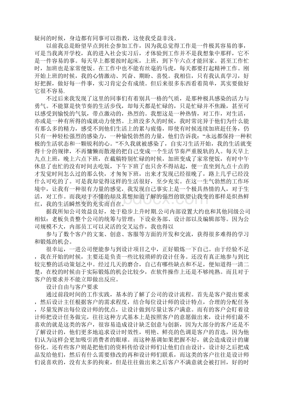 毕业实习报告6000字文档格式.docx_第2页