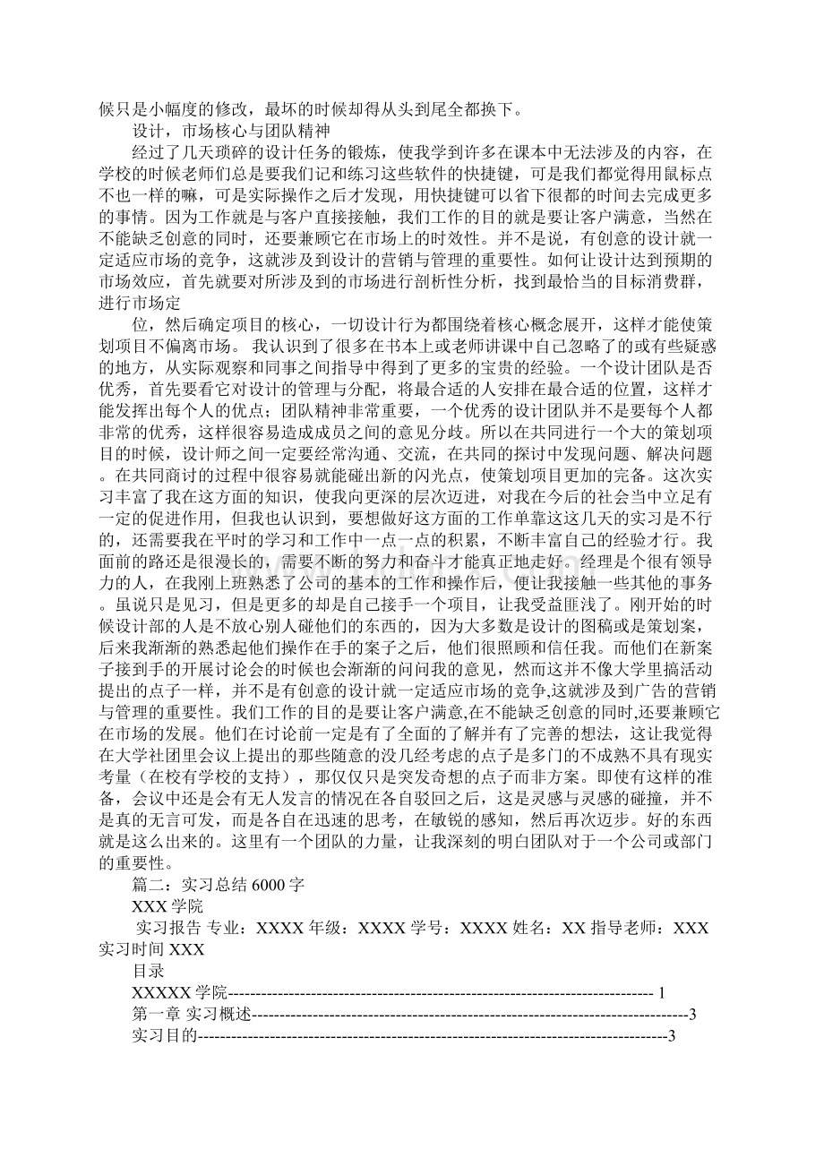 毕业实习报告6000字文档格式.docx_第3页