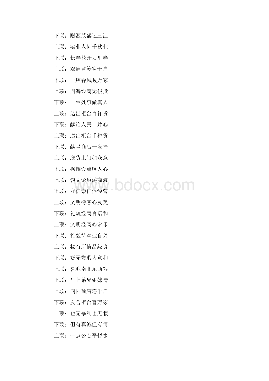 经典经商对联大全推荐word版 10页.docx_第2页