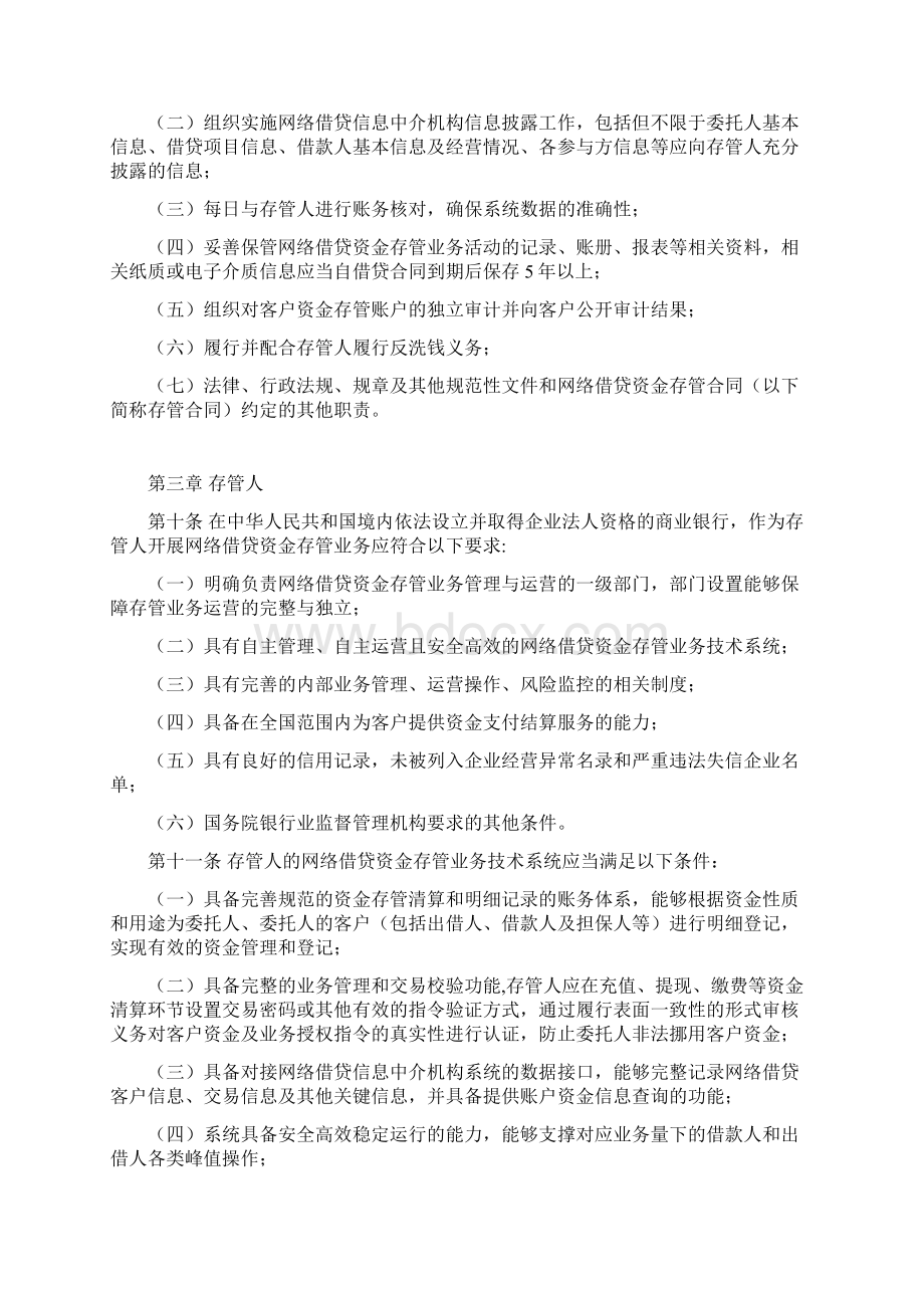 网络借贷资金存管业务指引.docx_第2页