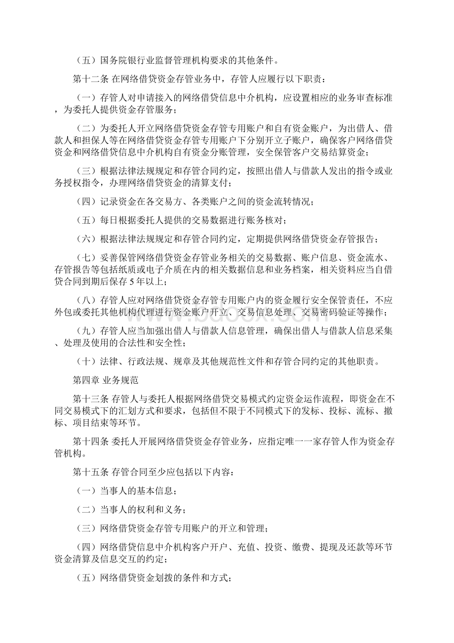 网络借贷资金存管业务指引.docx_第3页