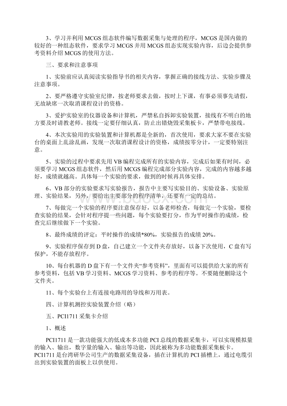 计算机测控综合实验指导书新.docx_第2页