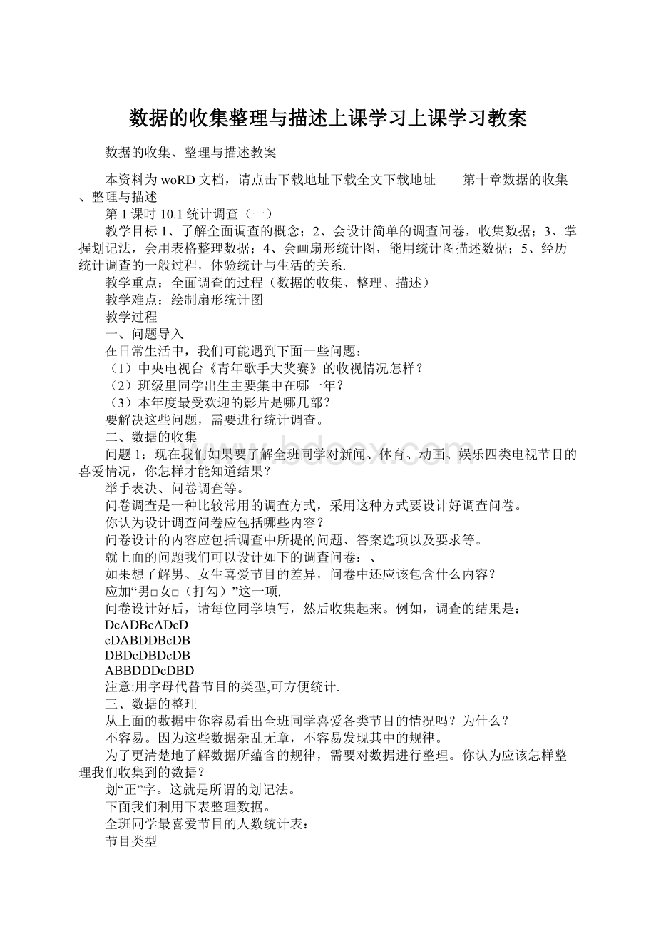 数据的收集整理与描述上课学习上课学习教案.docx_第1页