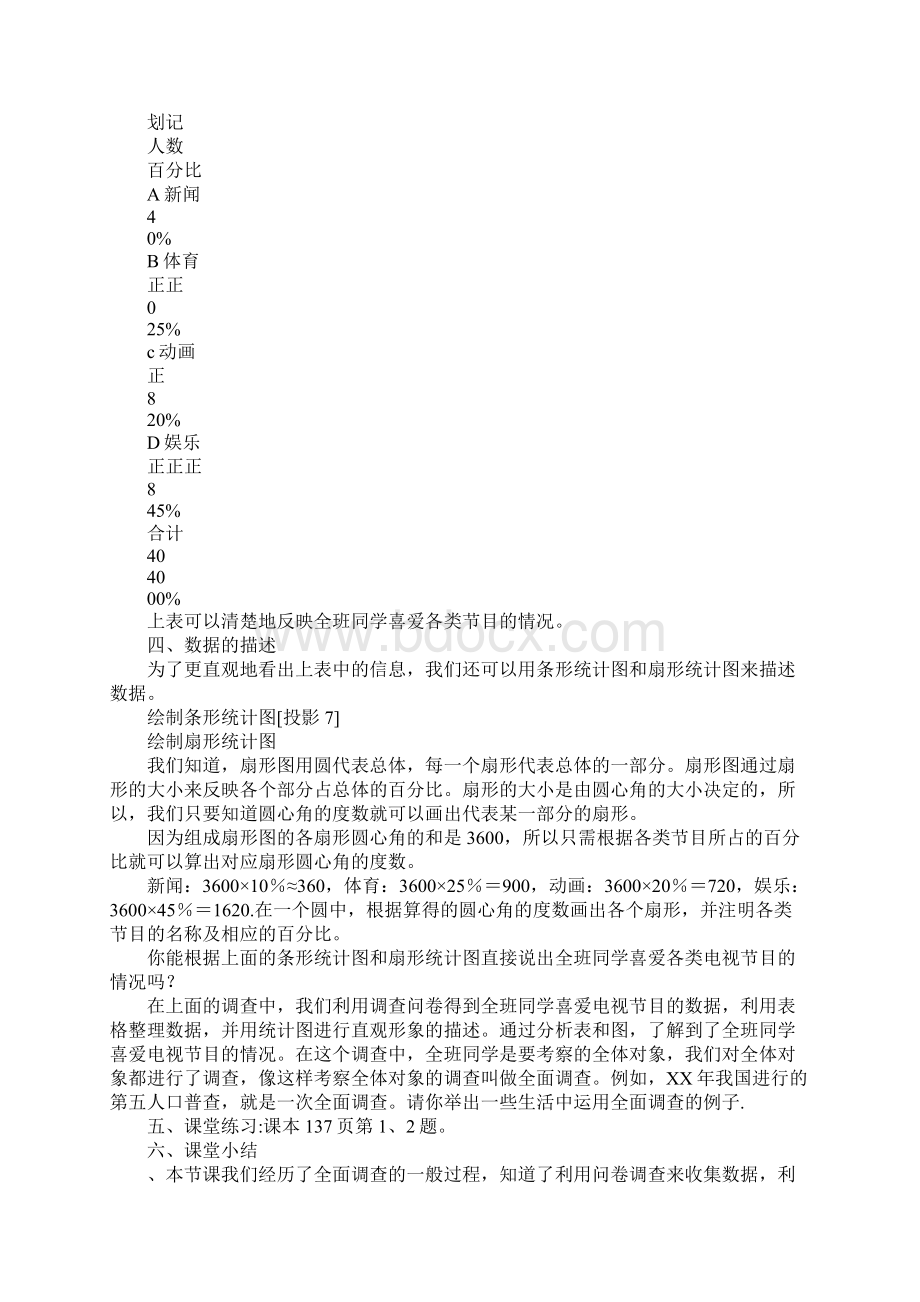 数据的收集整理与描述上课学习上课学习教案.docx_第2页