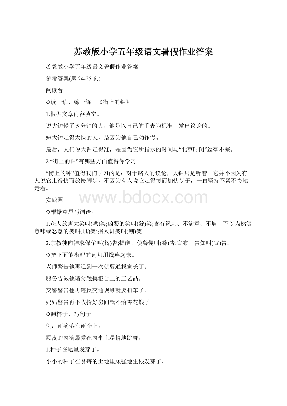 苏教版小学五年级语文暑假作业答案Word文档下载推荐.docx_第1页