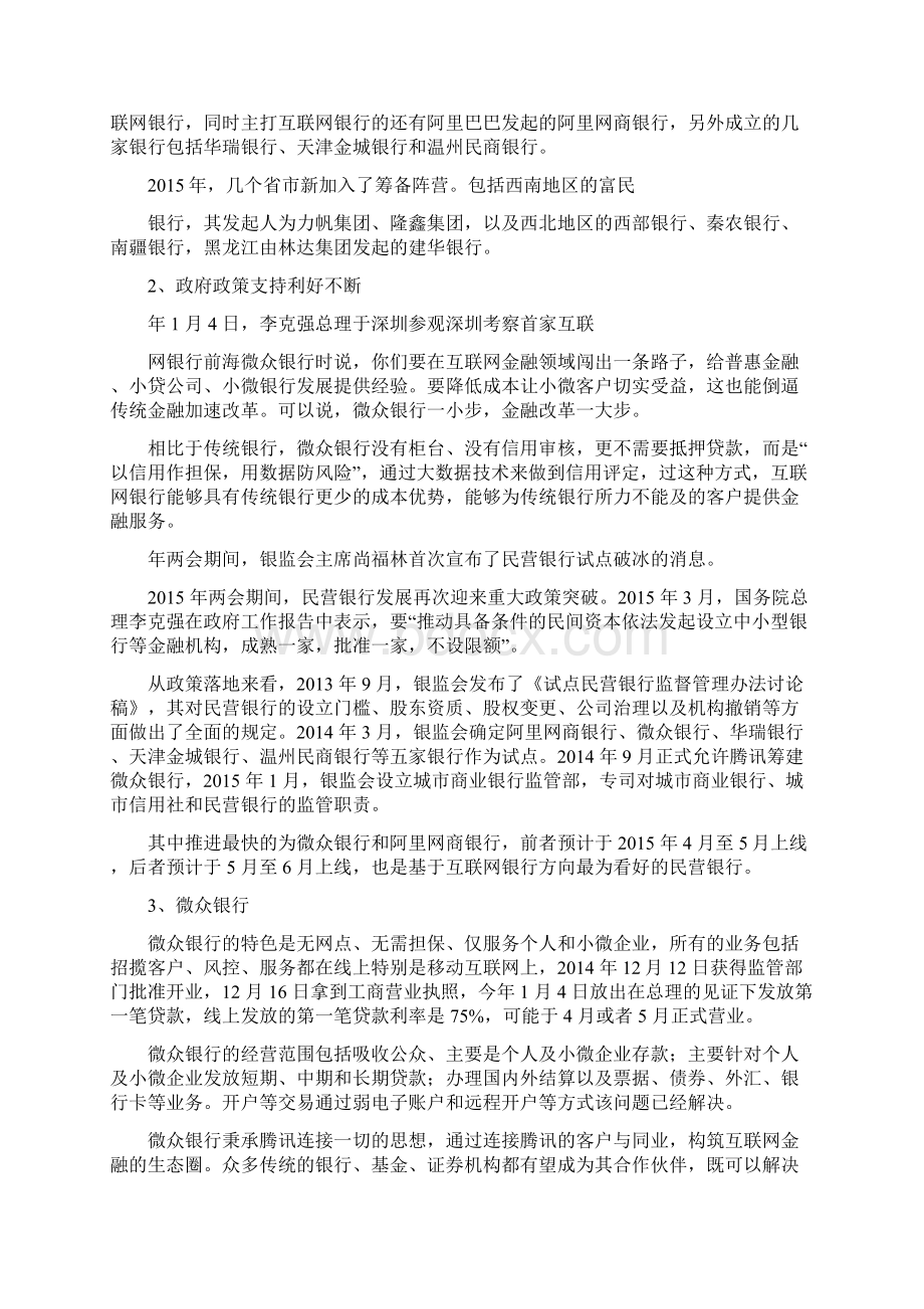 互联网银行行业分析报告精编.docx_第3页