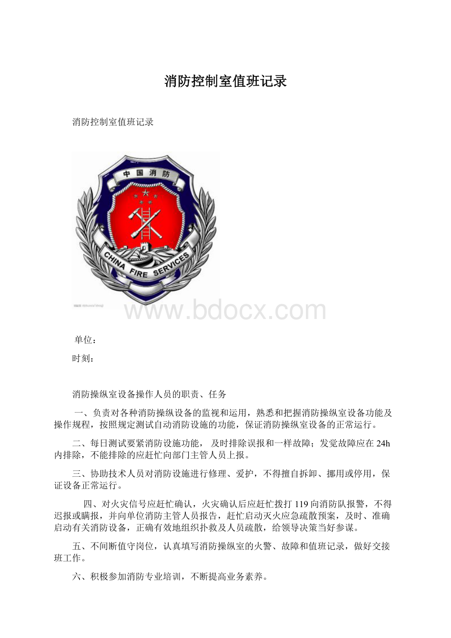 消防控制室值班记录.docx_第1页