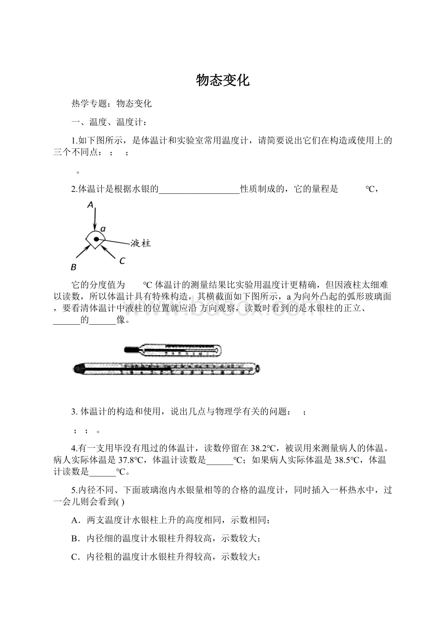 物态变化.docx