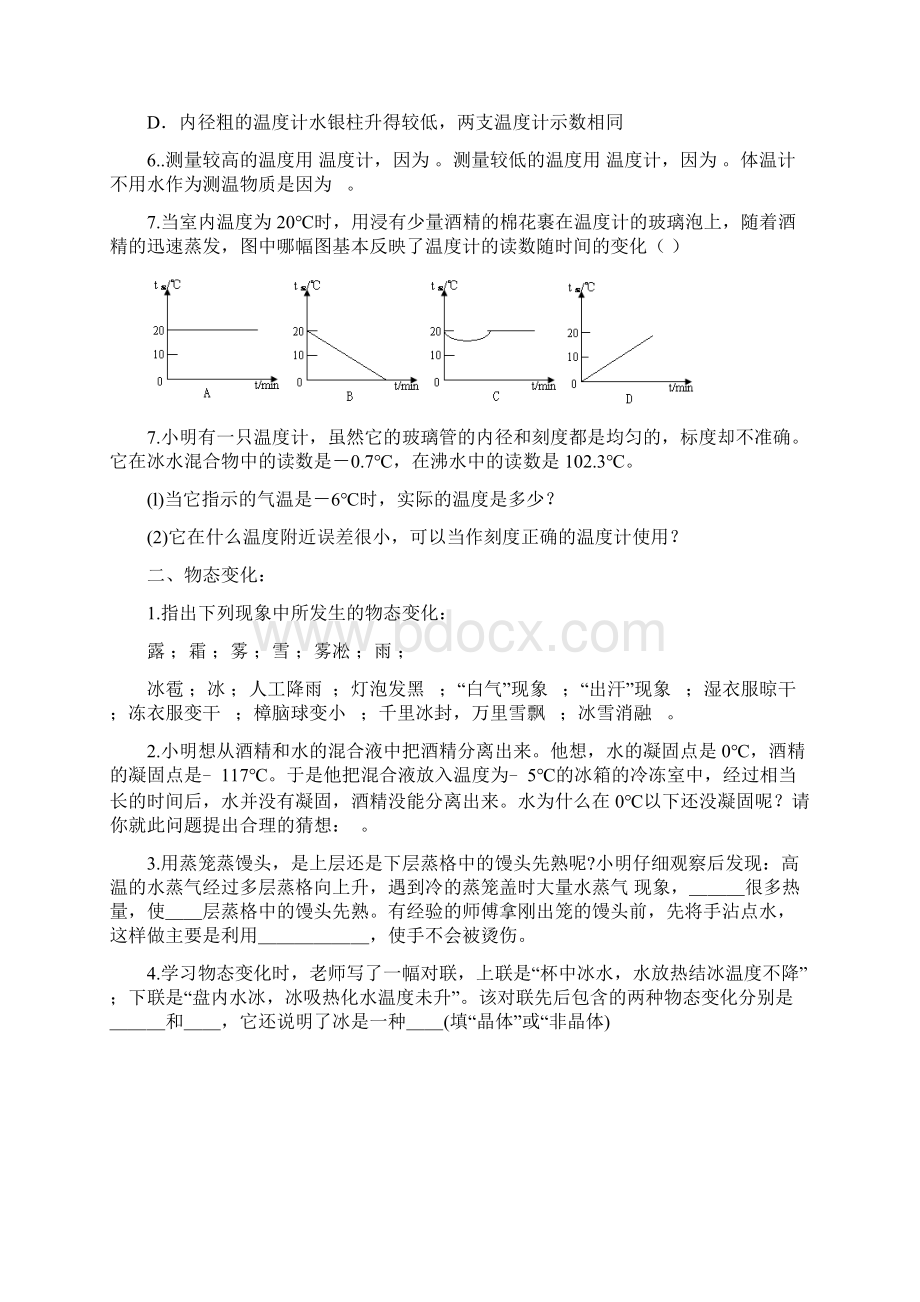 物态变化.docx_第2页