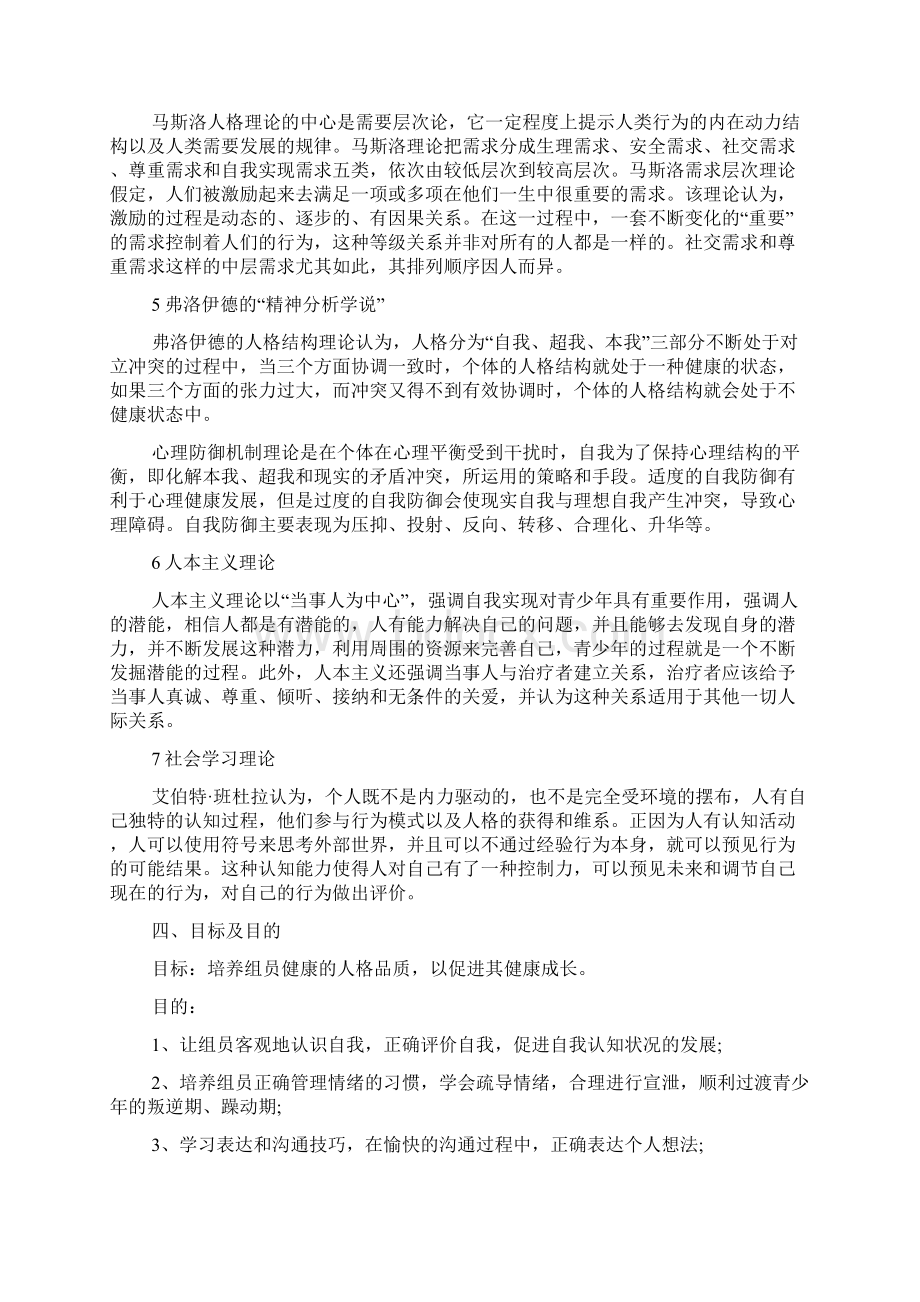 青少年小组活动计划书.docx_第2页