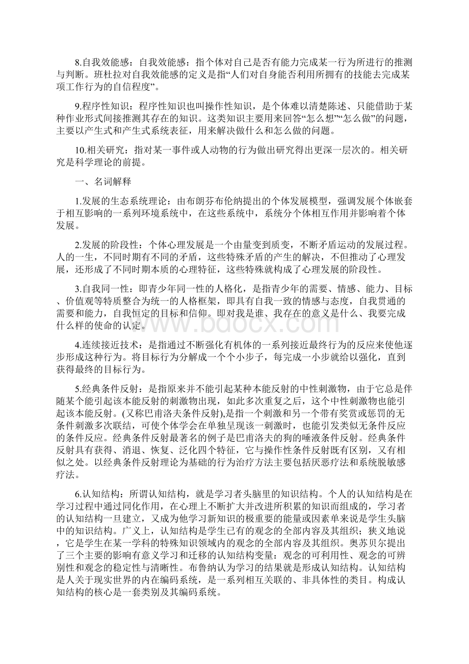 教育心理学复习背诵参考1.docx_第2页