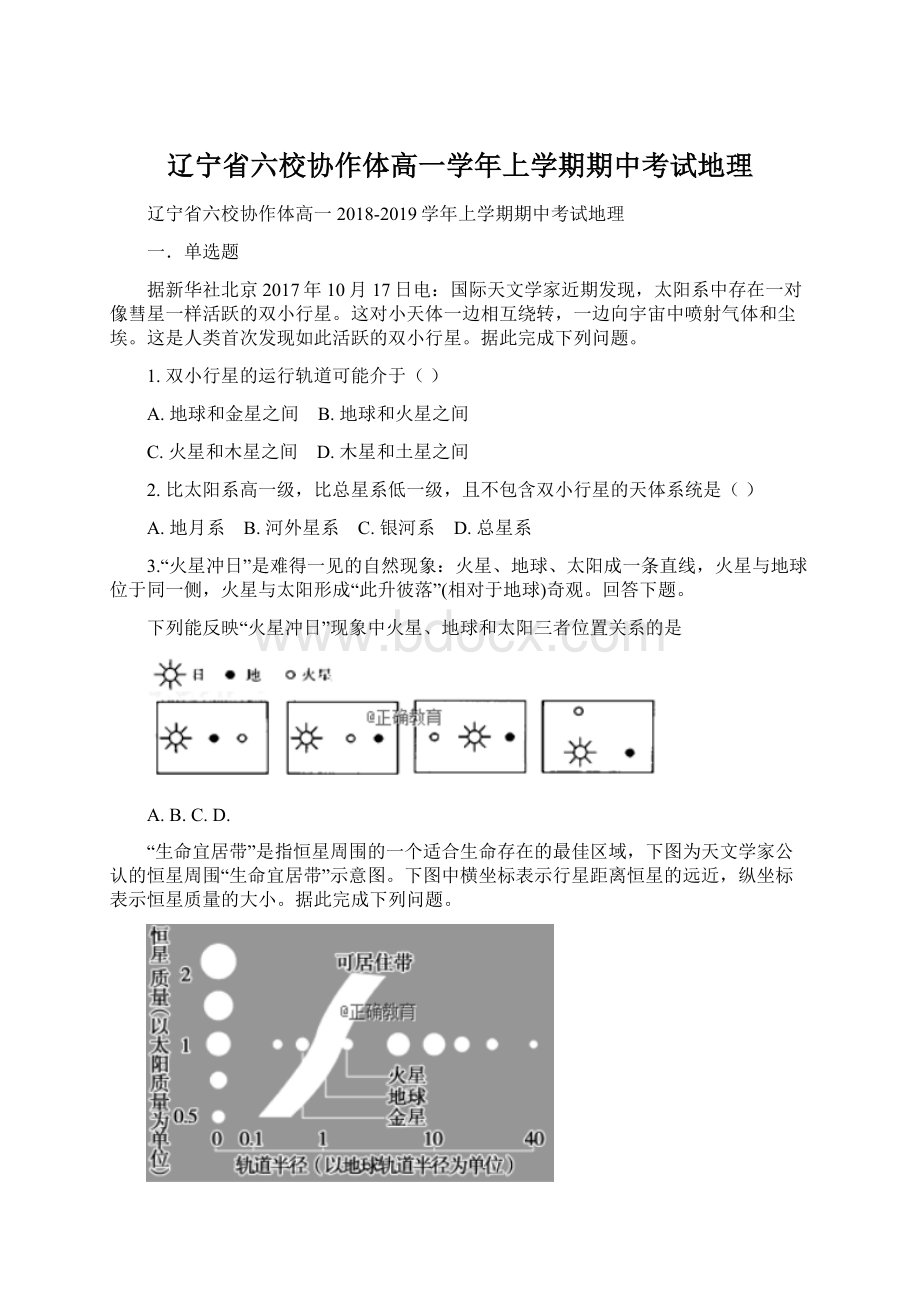 辽宁省六校协作体高一学年上学期期中考试地理.docx_第1页