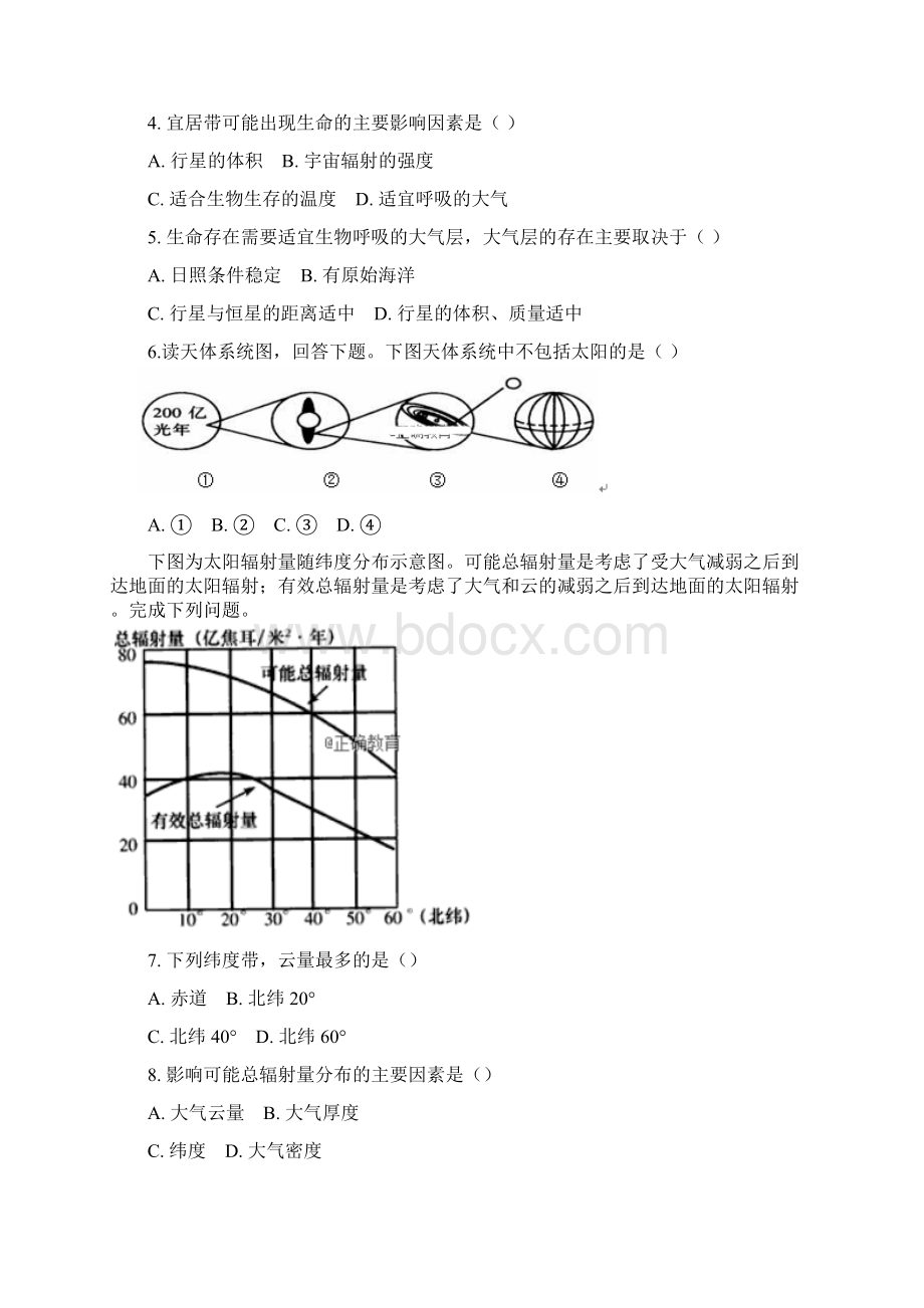 辽宁省六校协作体高一学年上学期期中考试地理.docx_第2页