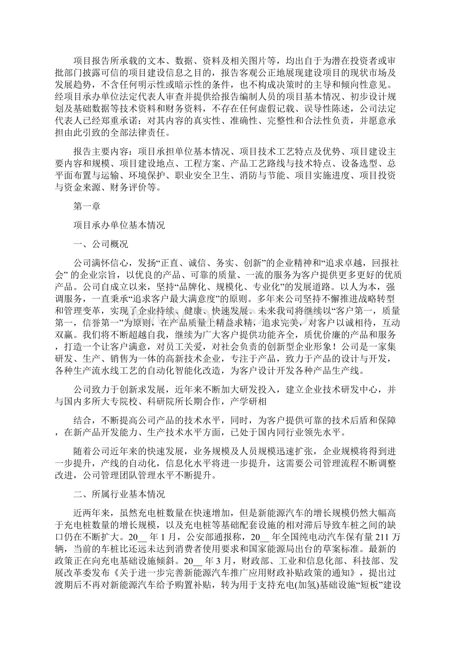 充电桩项目申报材料参考例文.docx_第2页