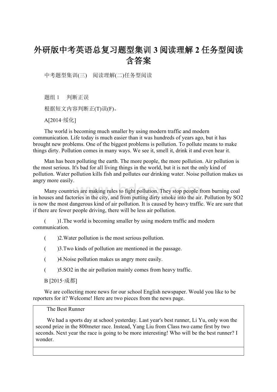 外研版中考英语总复习题型集训3阅读理解2任务型阅读含答案Word格式.docx